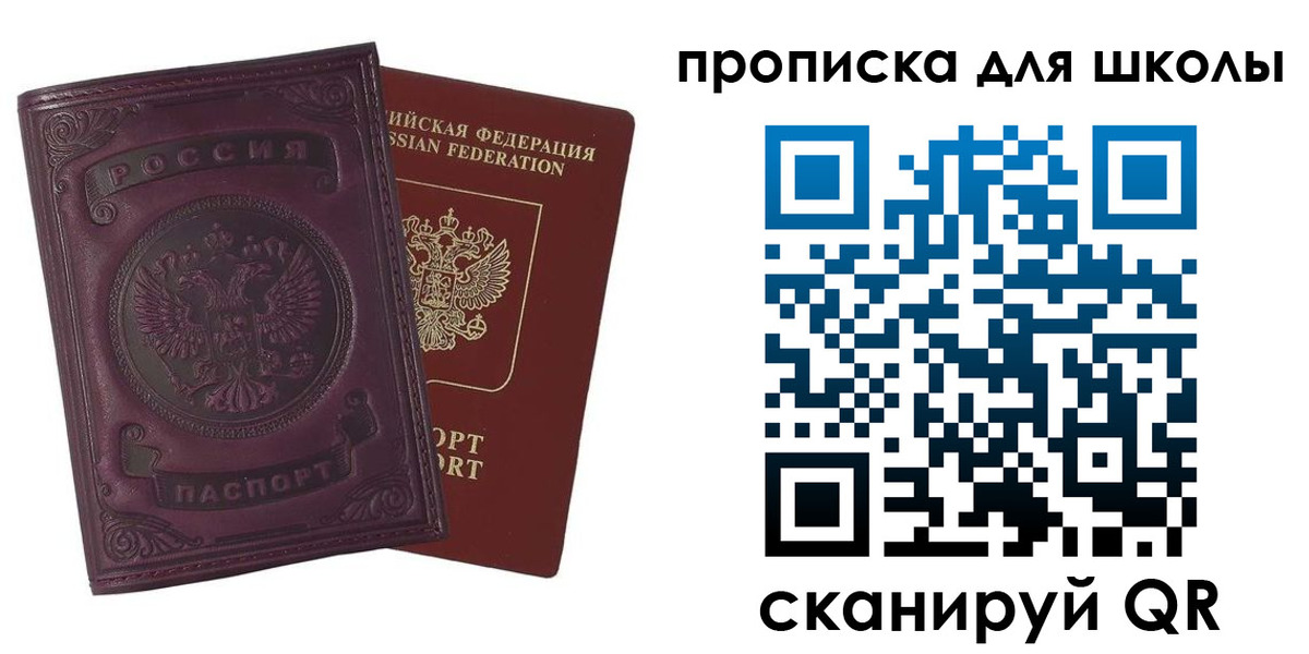 прописка для школы в Тихорецке