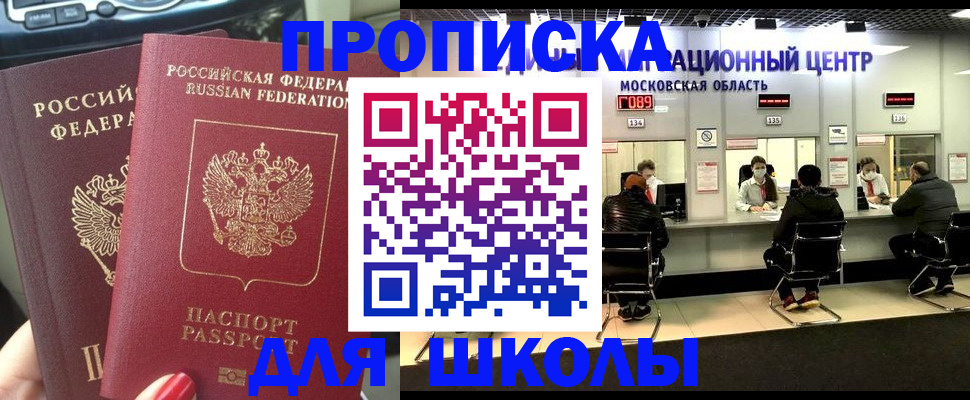 прописка 2025 в Тихорецке