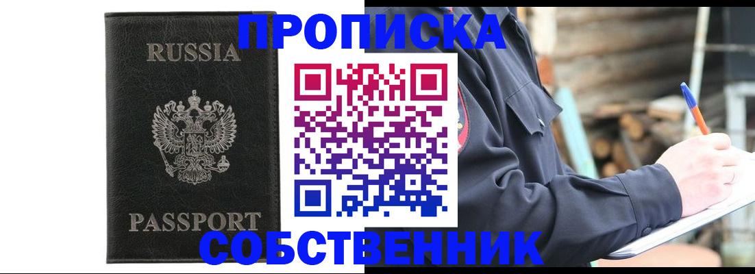 прописка штамп в Тихорецке