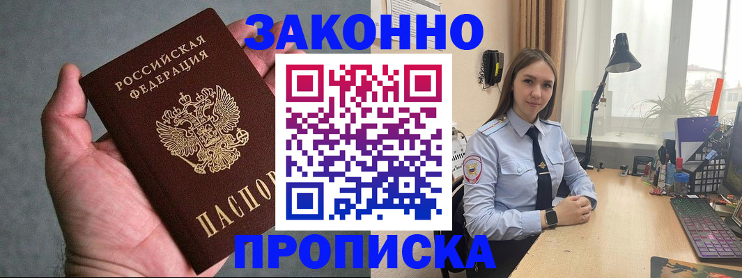 прописка гарантия в Тихорецке